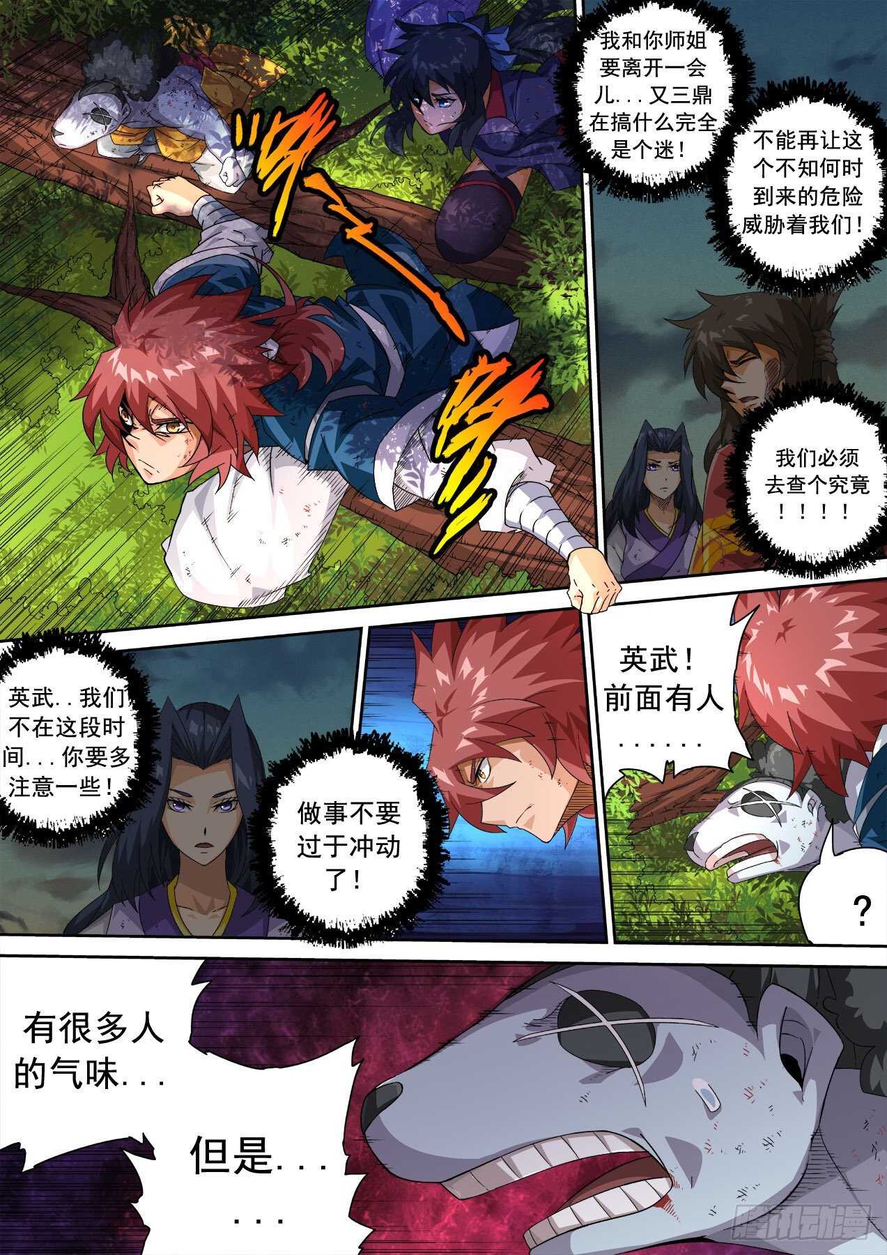 武拳 - 314：投降 - 1