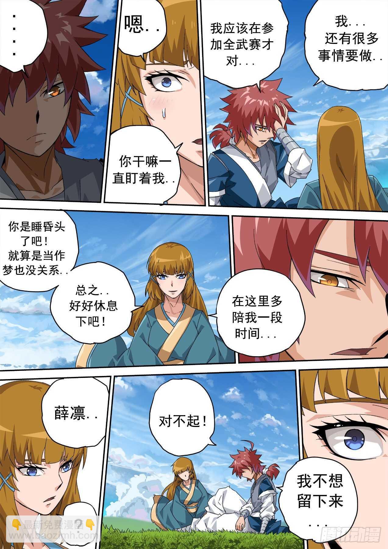 武拳 - 324:狩獵 - 2
