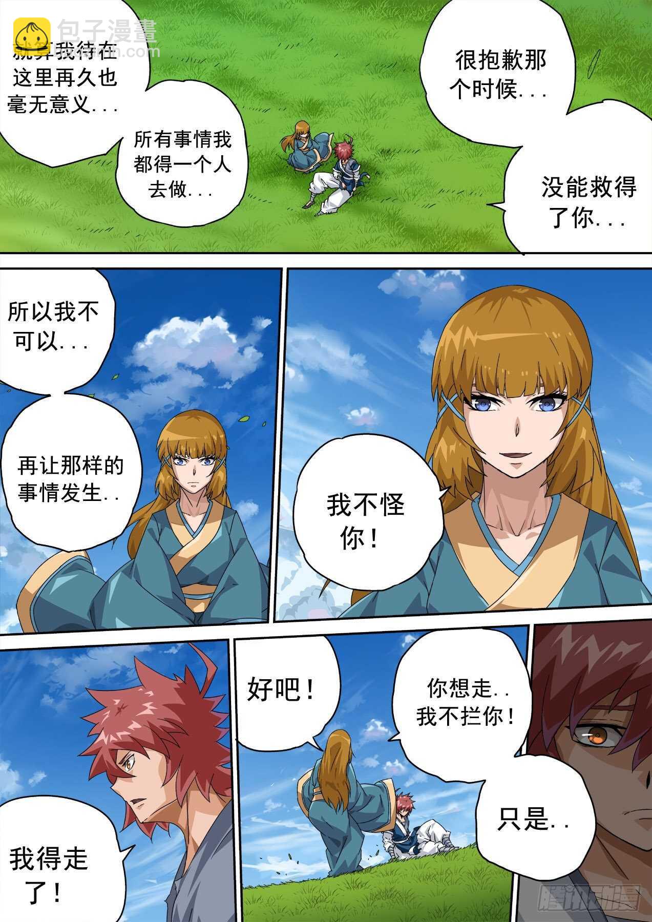 武拳 - 324:狩獵 - 3