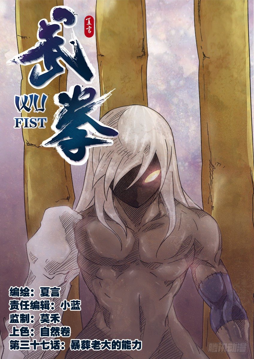 武拳 - 037：暴葬老大的能力 - 1