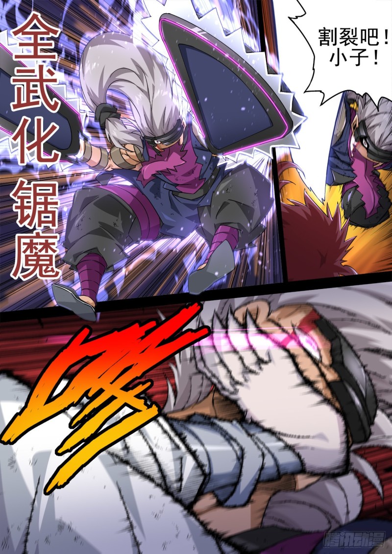 武拳 - 347：力量 - 1