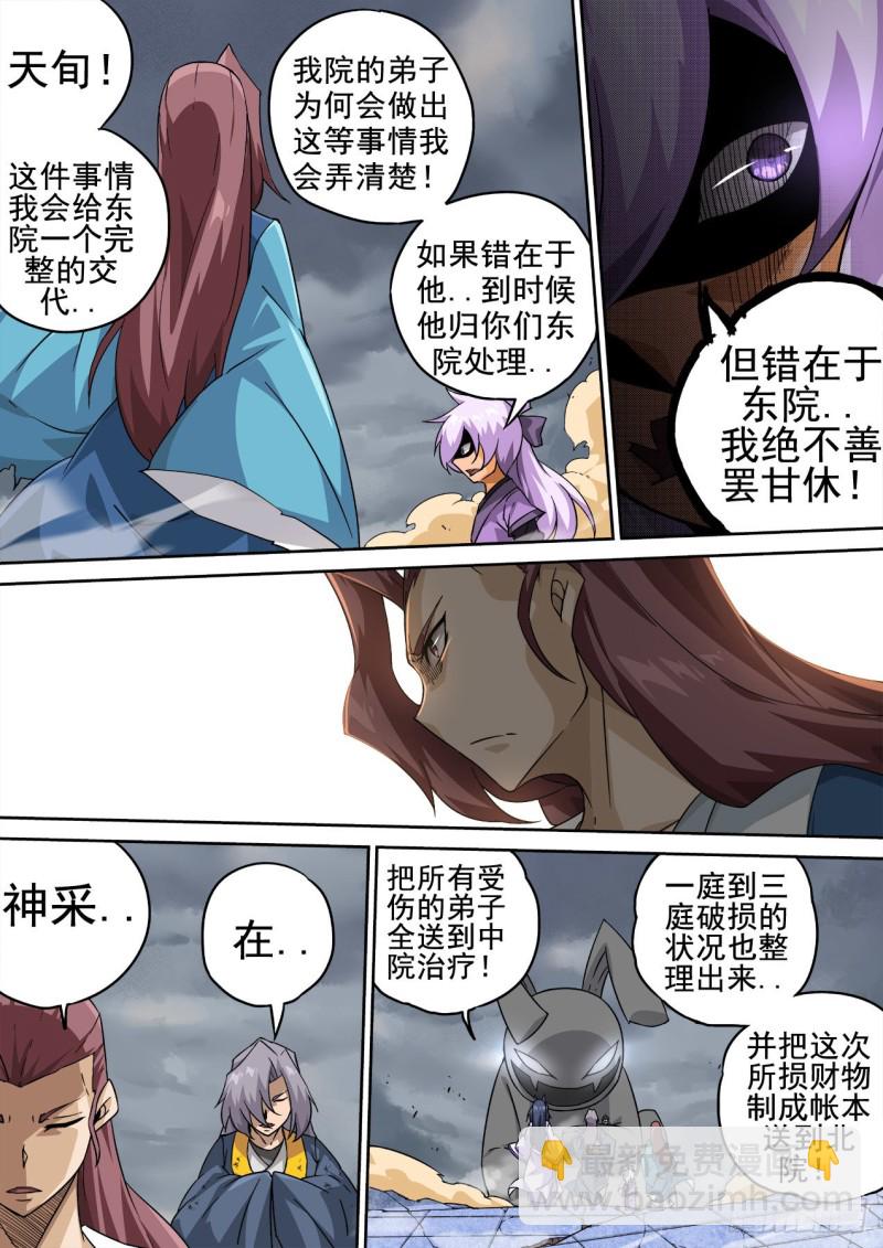 武拳 - 351:古億青 - 3