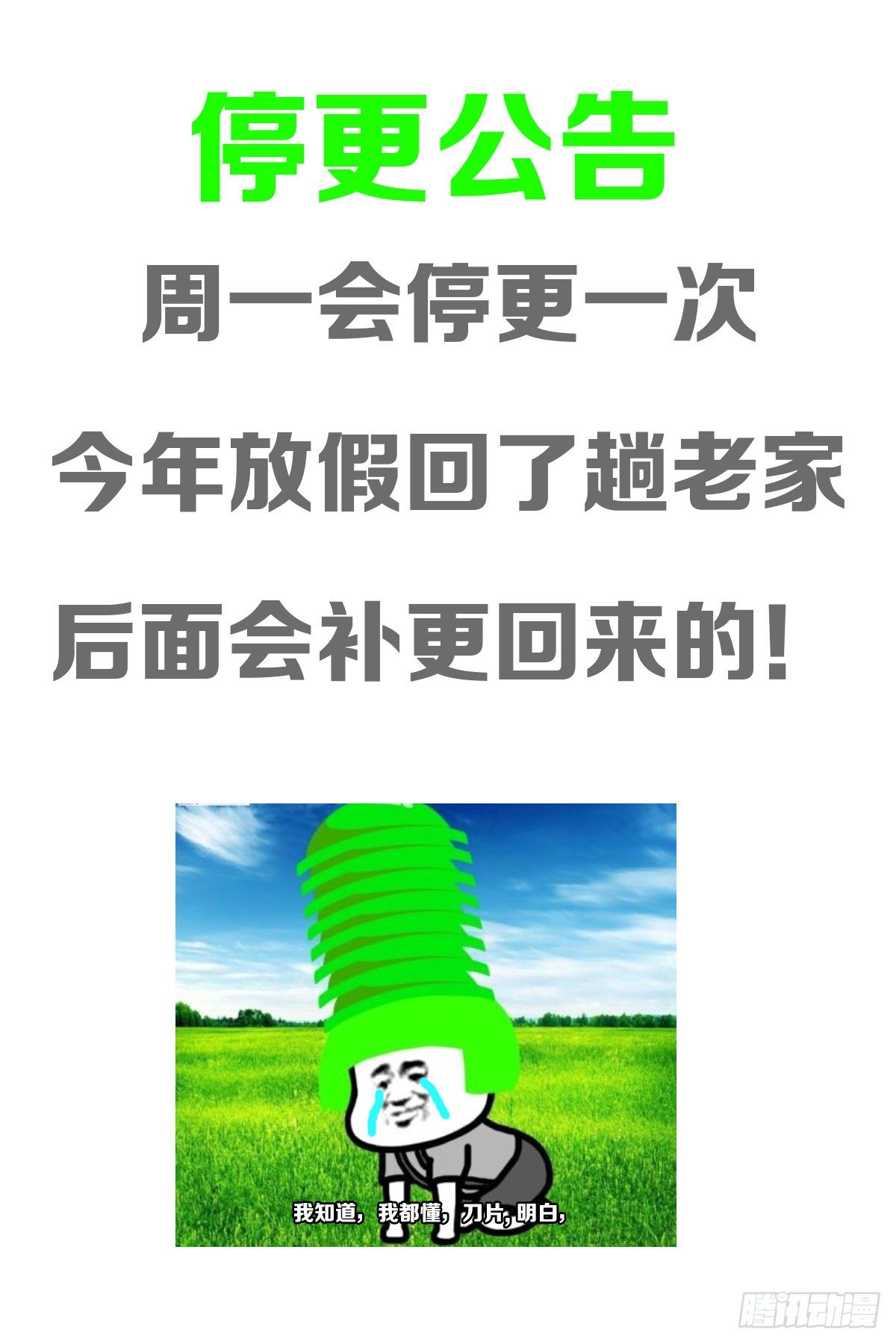 武拳 - 停更公告 - 1