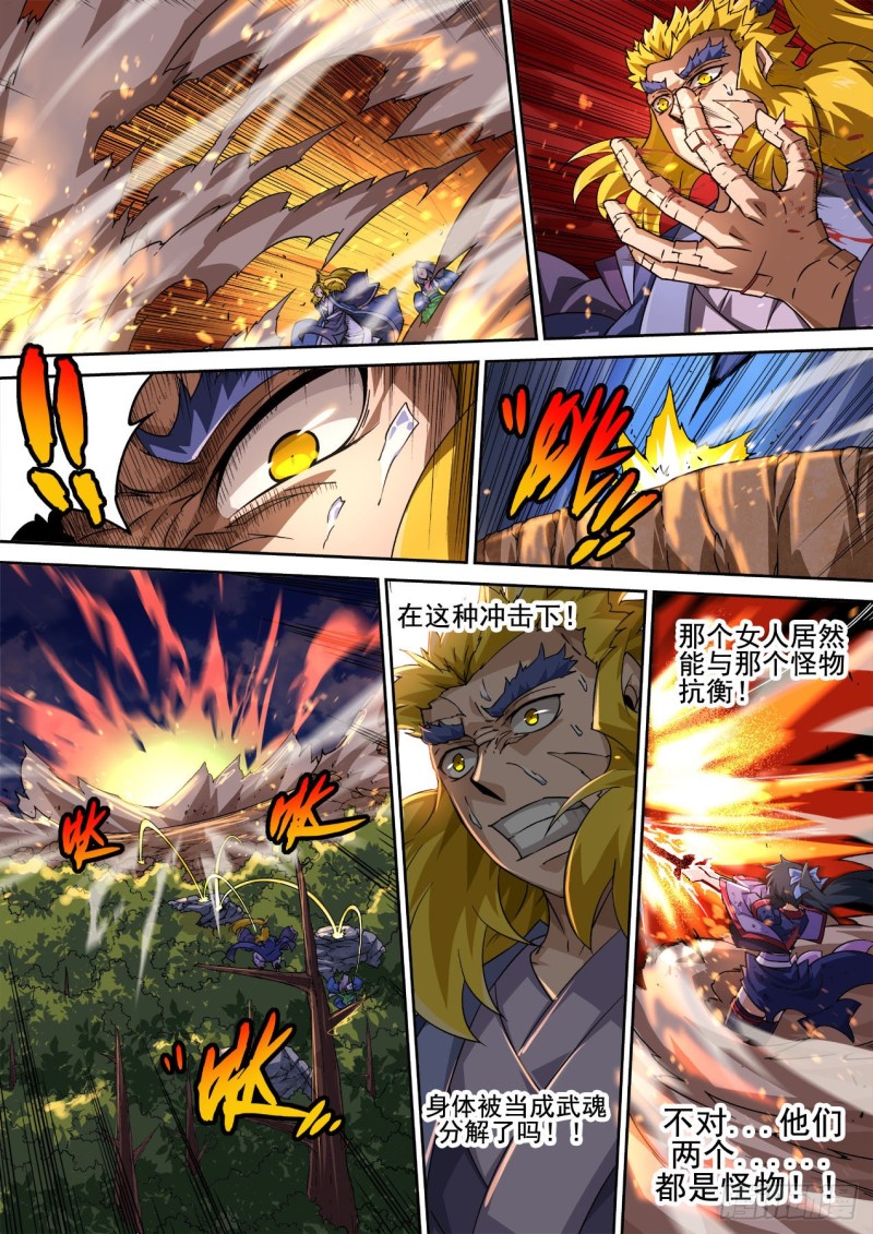 武拳 - 381：陰陽 - 1