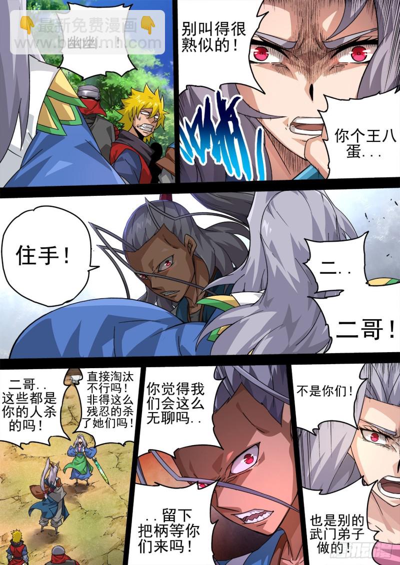 武拳 - 387：慕 - 2