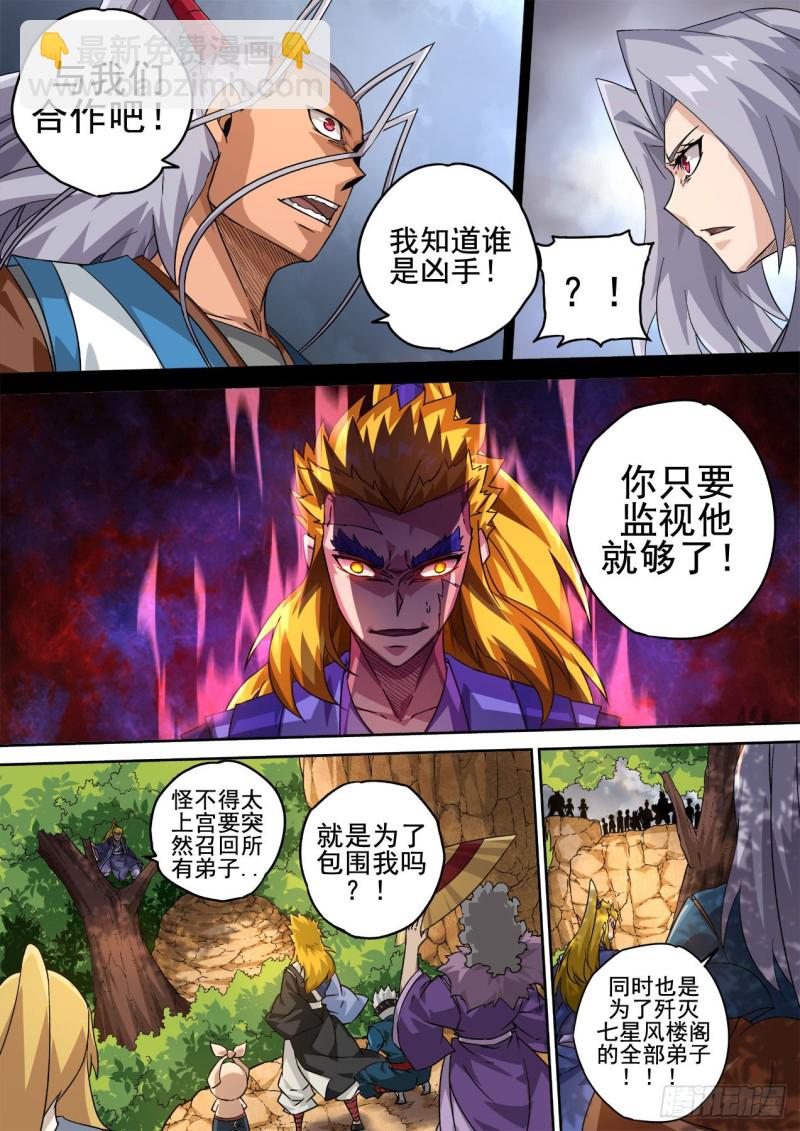 武拳 - 387：慕 - 3