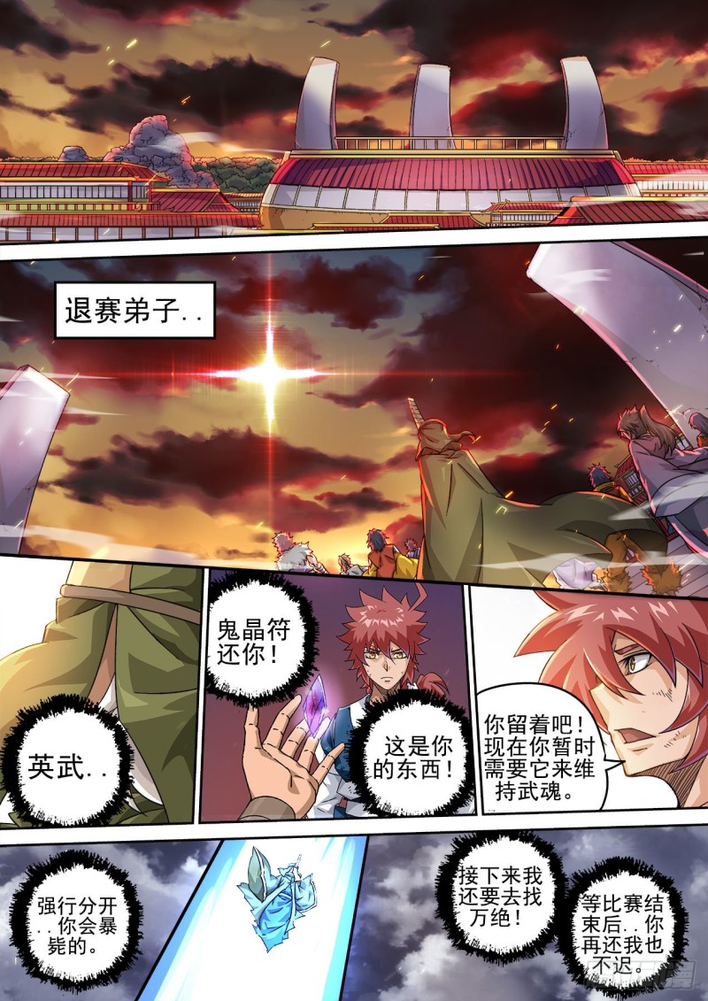 武拳 - 401：八門封陣 - 1