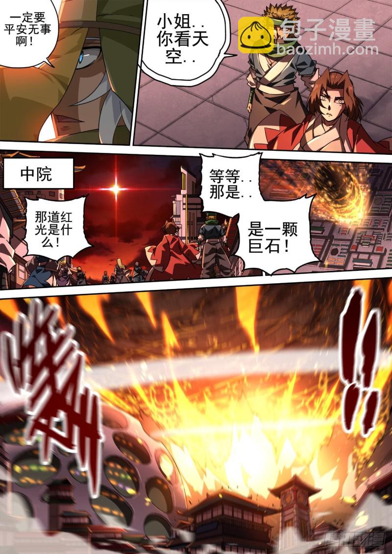 武拳 - 401：八門封陣 - 2