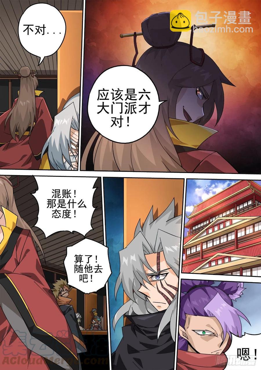 武拳 - 411：離開 - 3