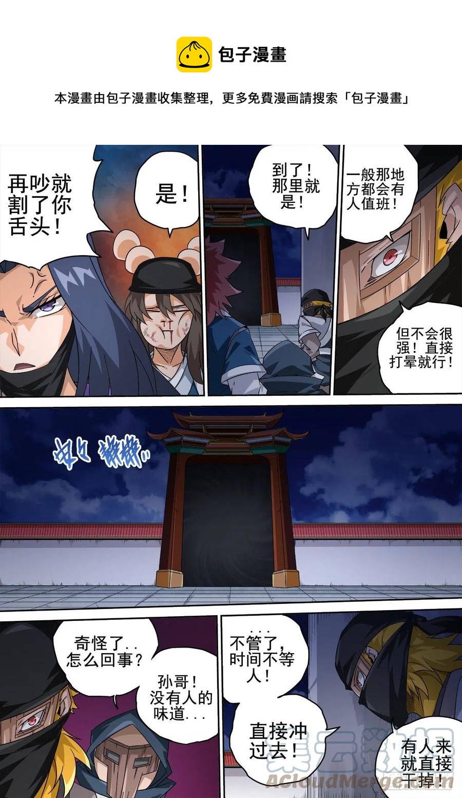 武拳 - 420：出發南朝 - 1