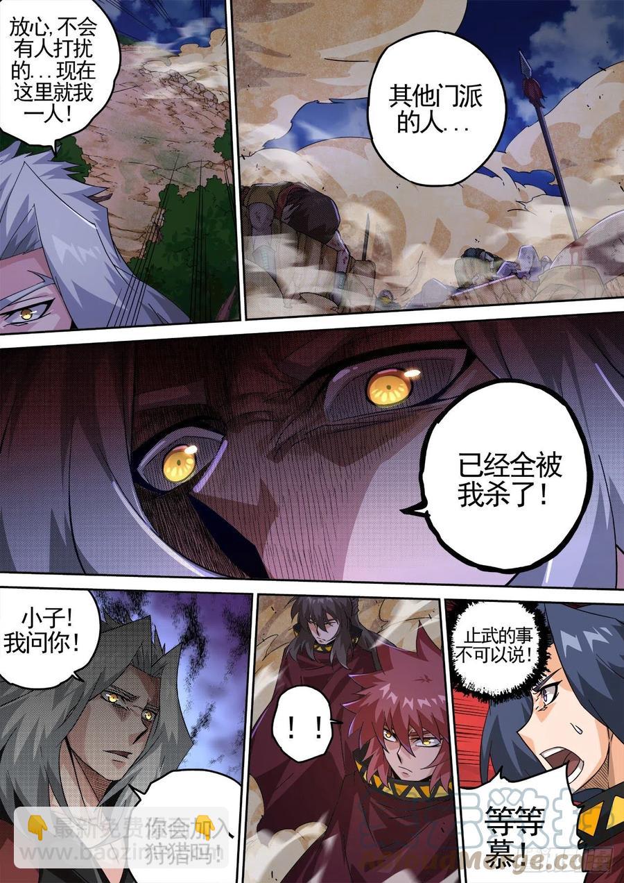 武拳 - 422：鼠疫 - 2