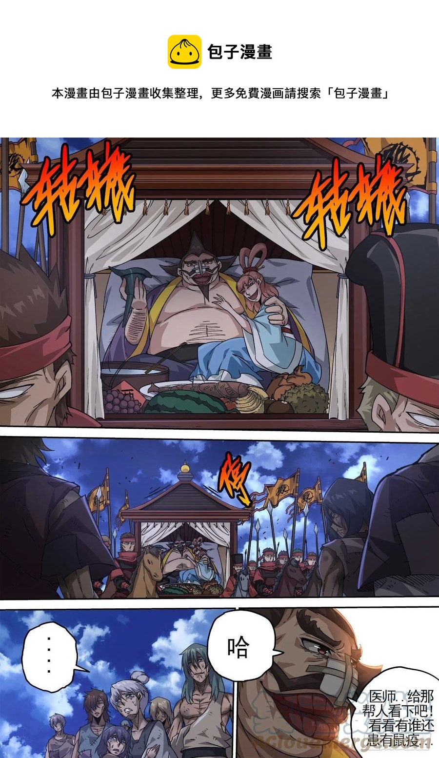 武拳 - 424：上將軍 - 1