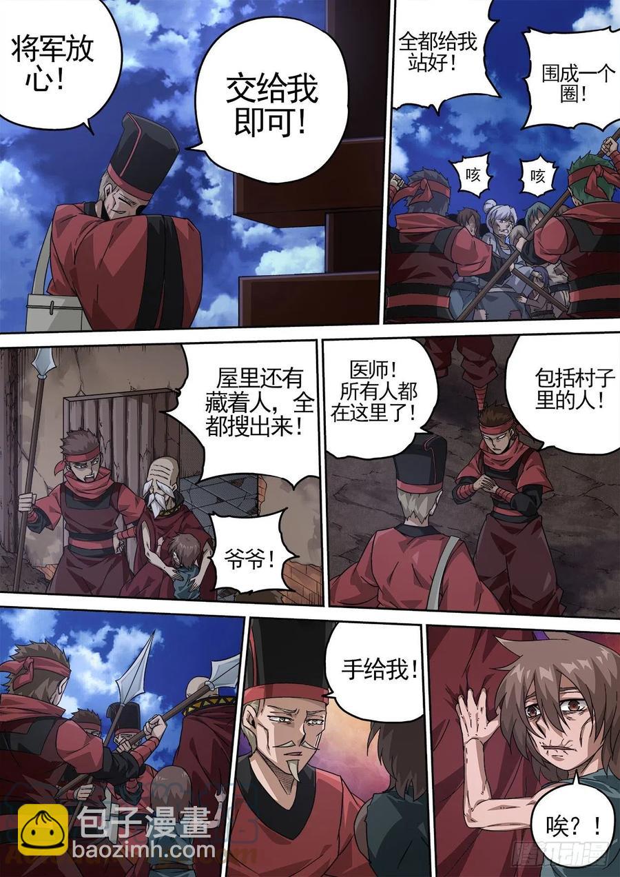 武拳 - 424：上將軍 - 2