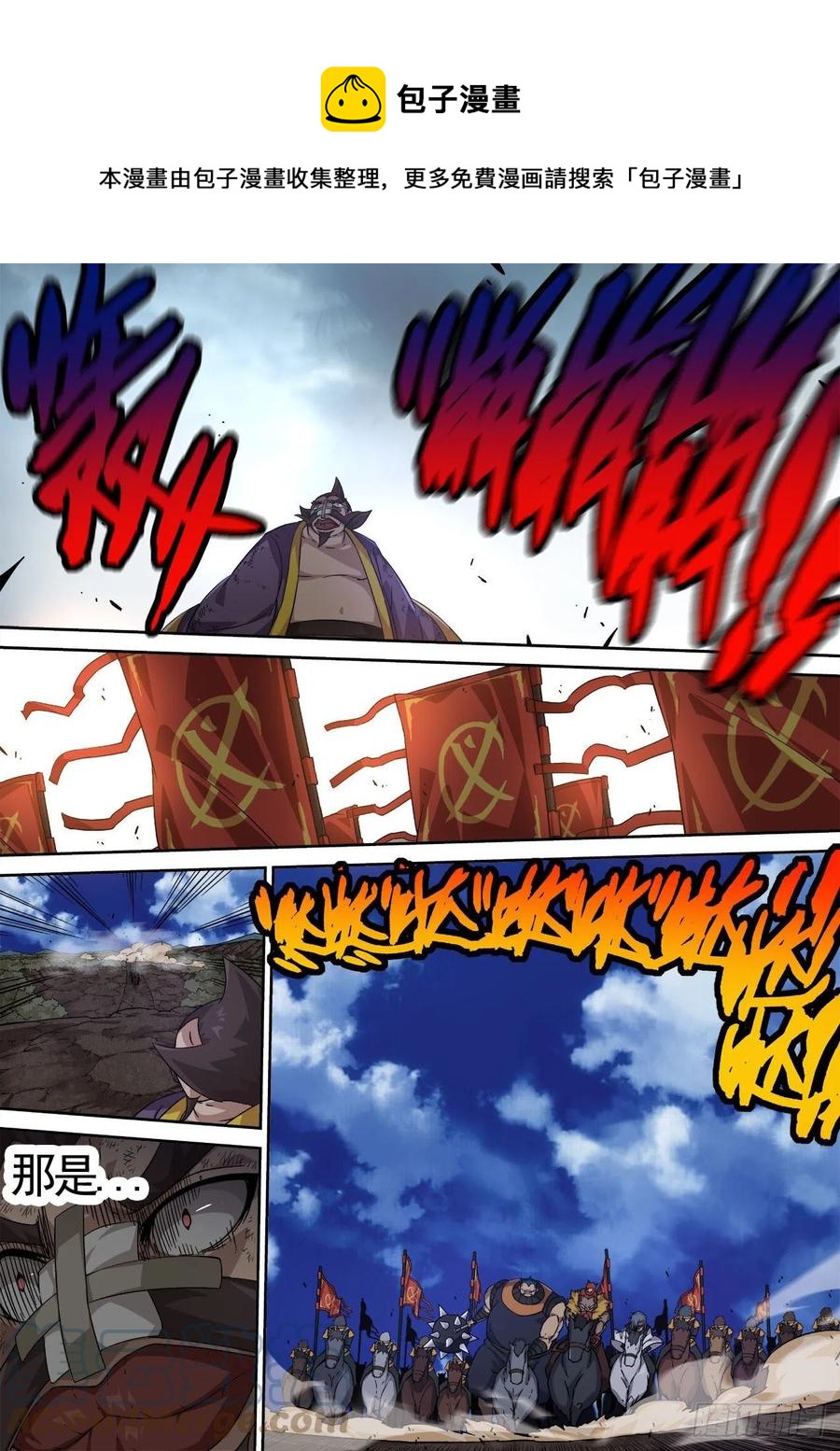 武拳 - 426：反軍 - 1