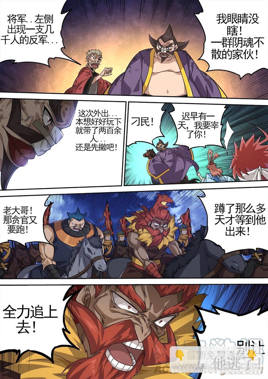 武拳 - 426：反軍 - 2