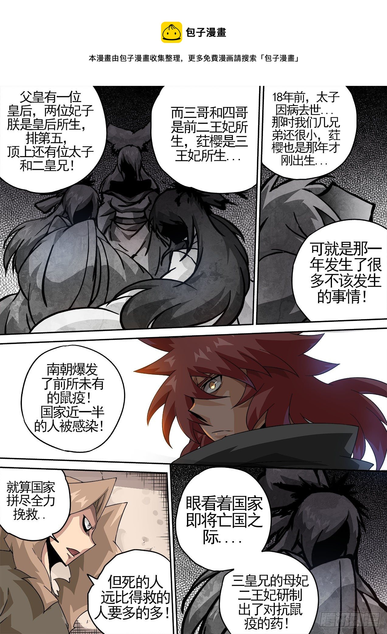 武拳 - 450：過去 - 1