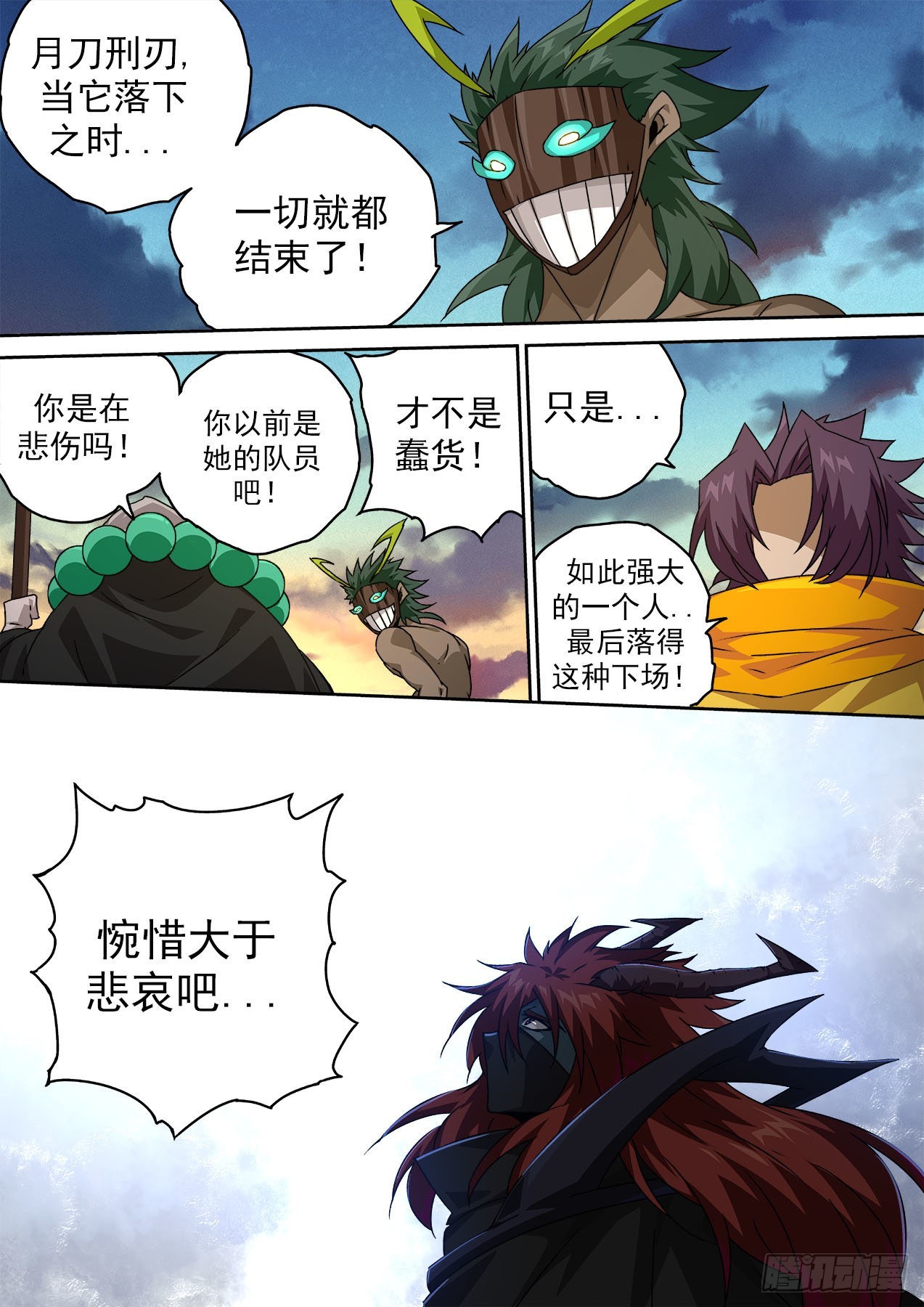 武拳 - 480：叛變 - 1