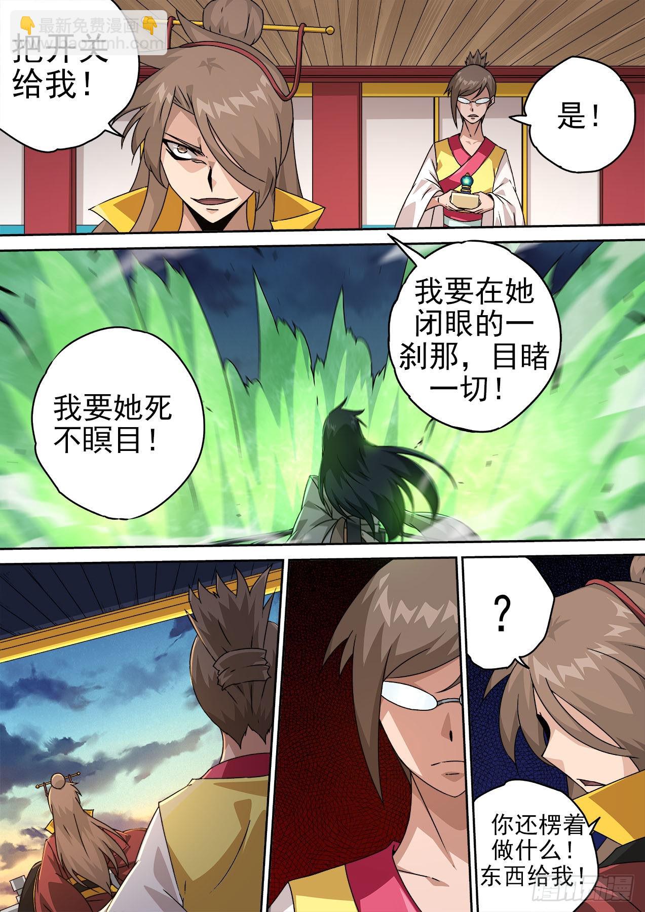 武拳 - 480：叛變 - 2