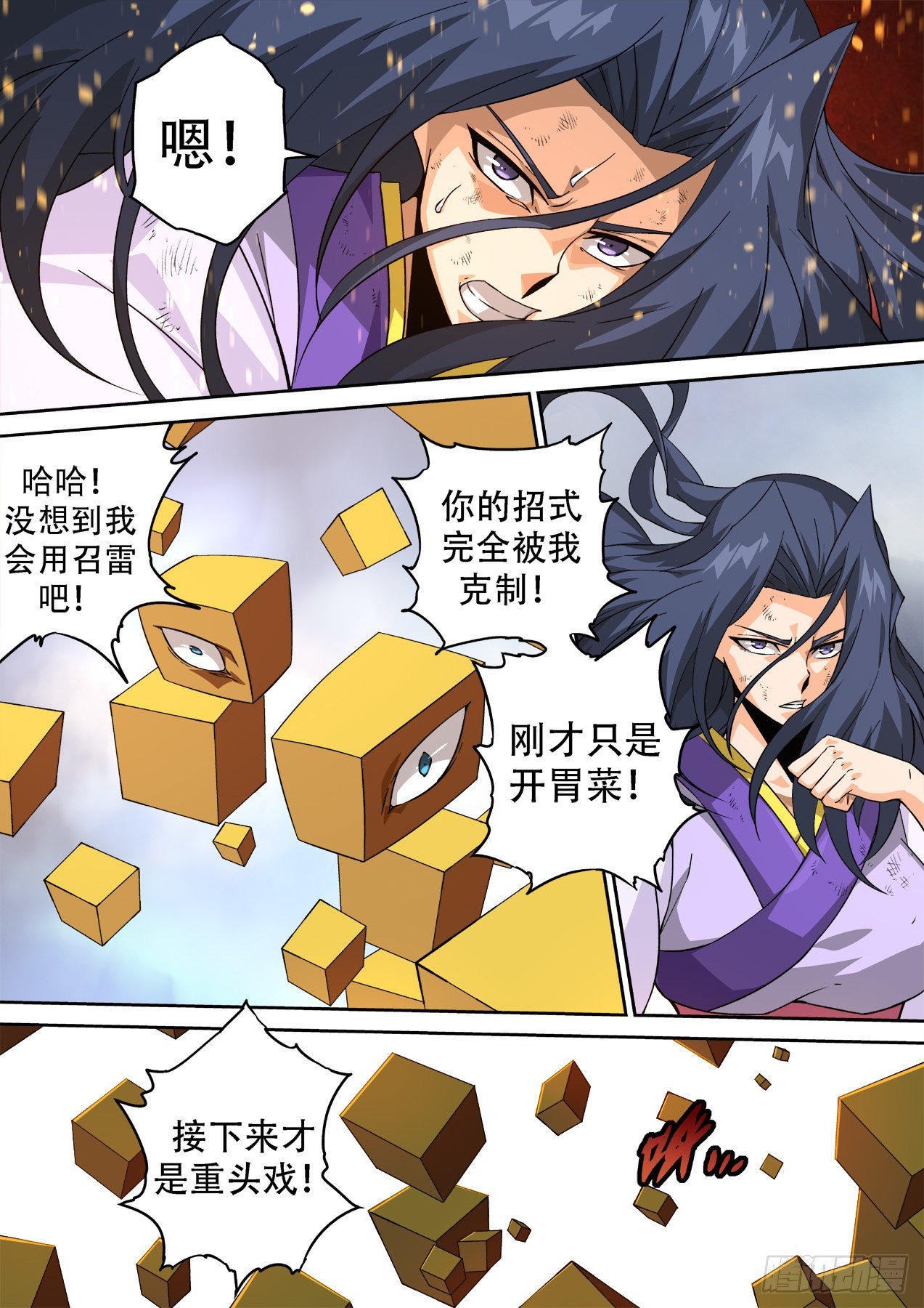 武拳 - 500：水星 - 1