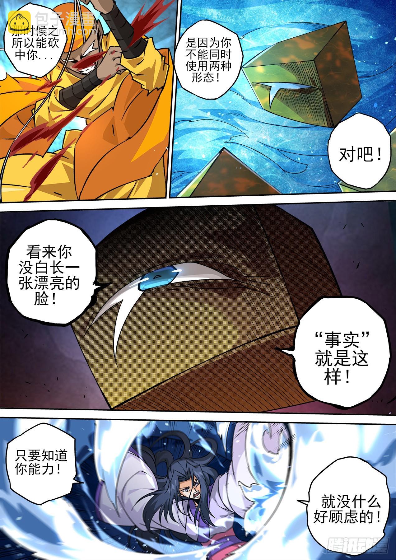 武拳 - 500：水星 - 2
