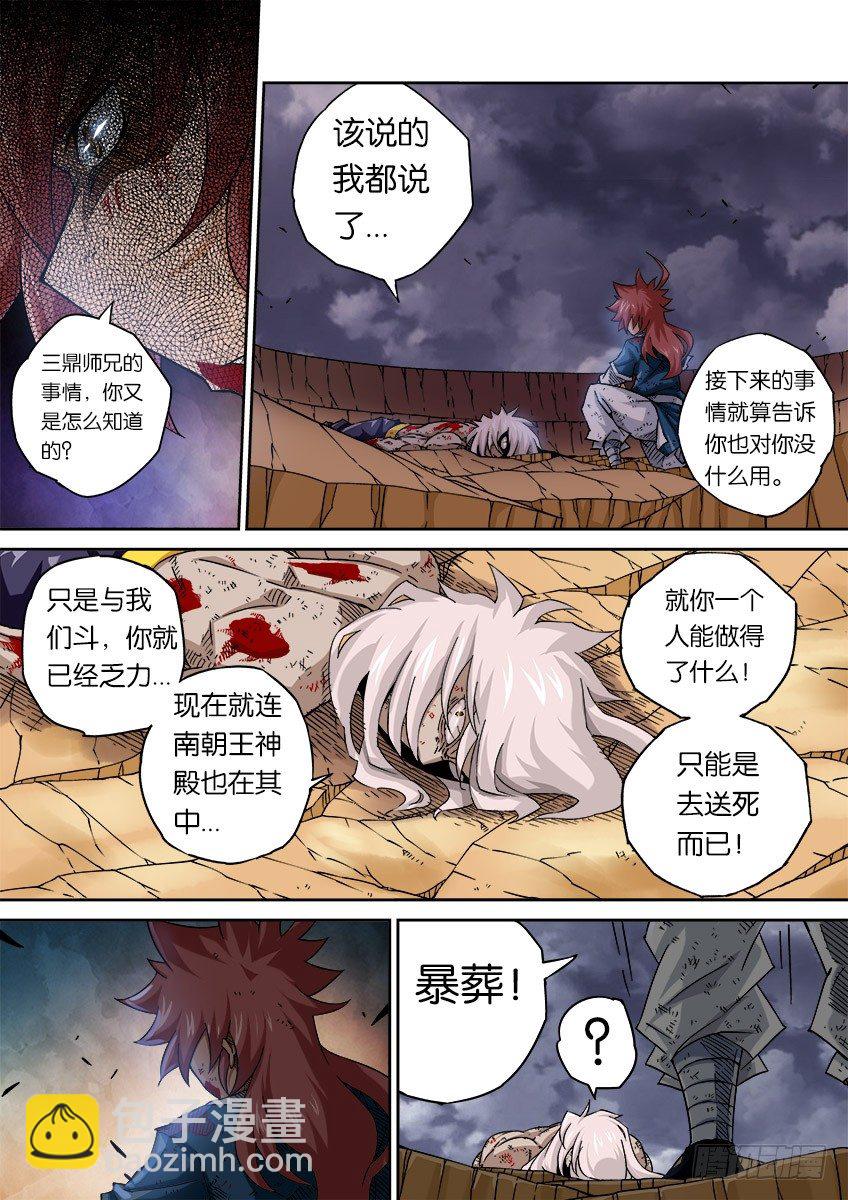 武拳 - 055：最後一面 - 2