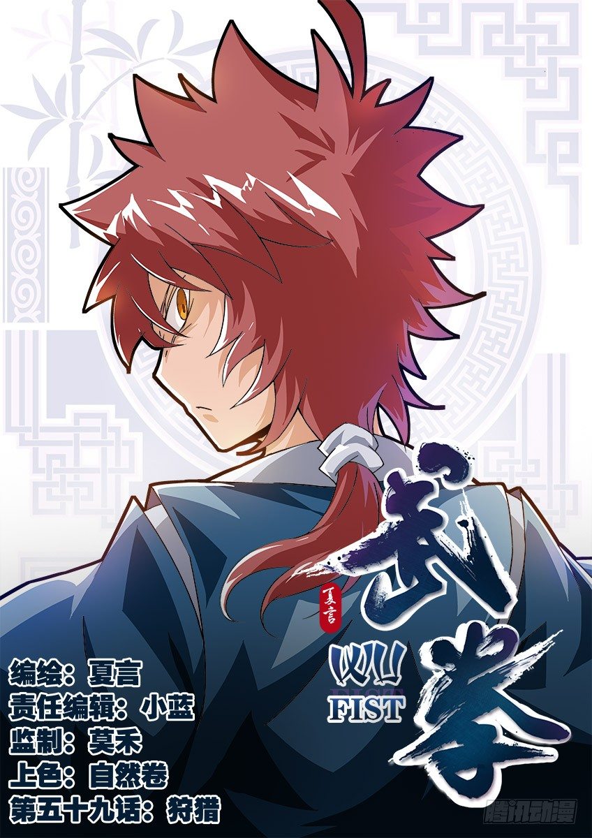 武拳 - 059:狩獵 - 1