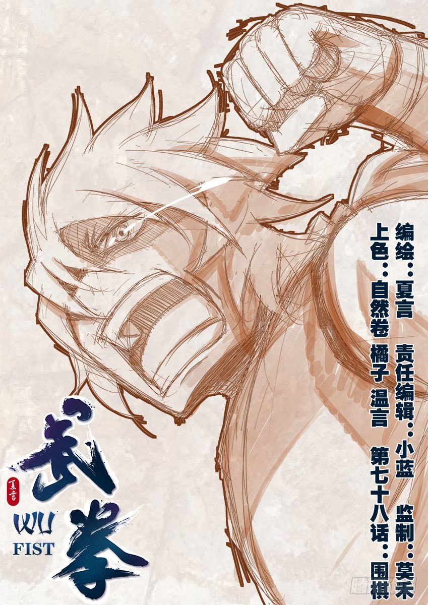 武拳 - 078：圍棋 - 1