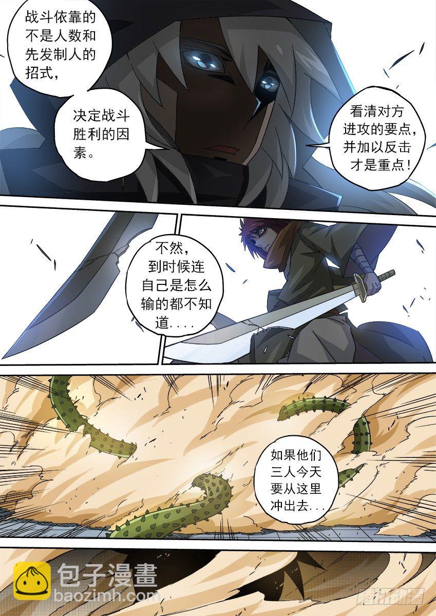 武拳 - 090：取勝的慾望 - 2