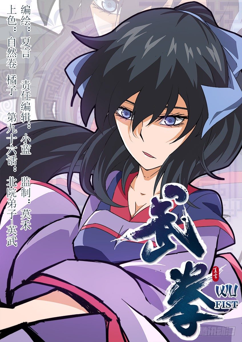 武拳 - 096：北院弟子-英武 - 1
