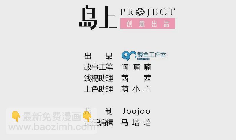 吳仁愛的美男世界 - 第58話 你這不負責任的渣女 - 2