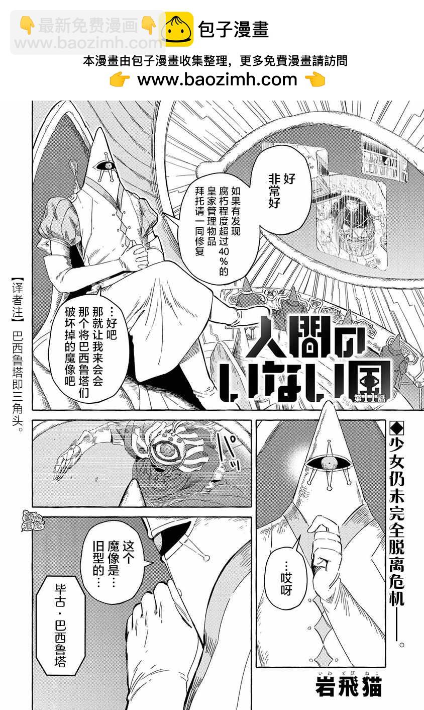 無人之國 - 第11話 - 2