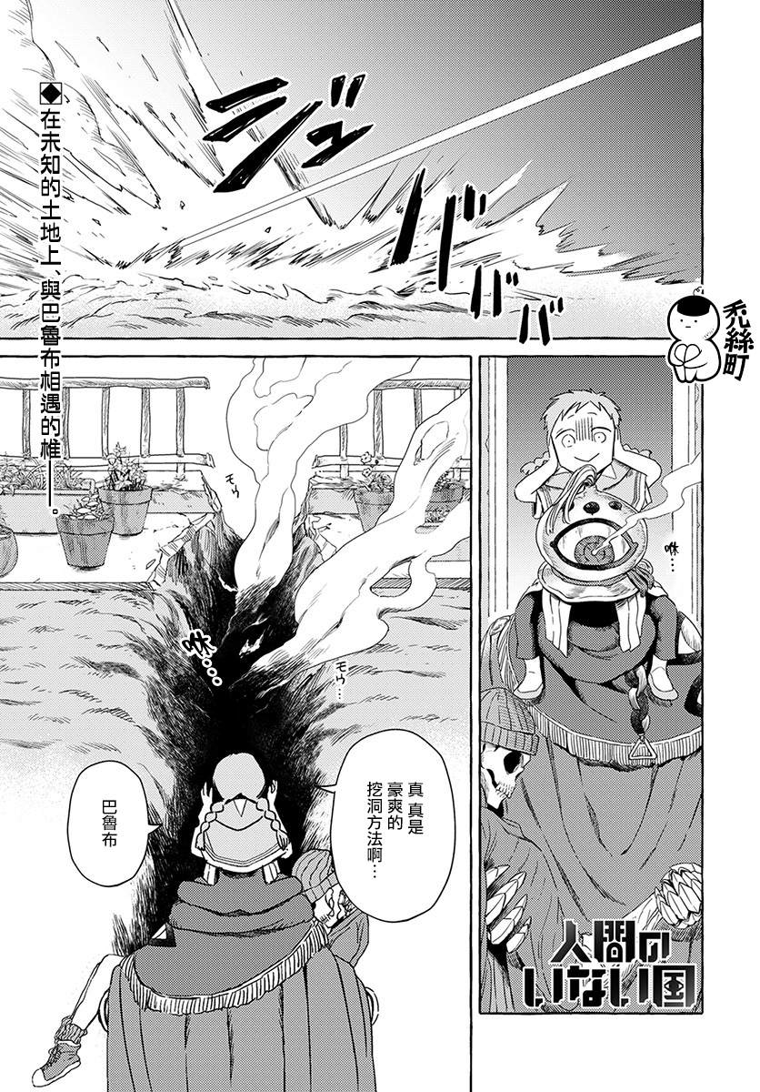 無人之國 - 第2話 - 1