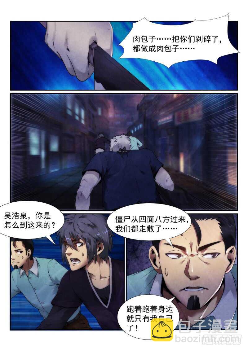 無人之境 - 103.追殺 - 2