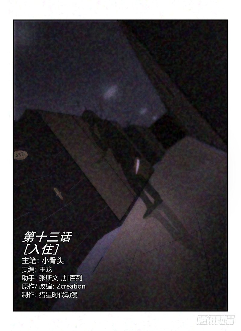 無人之境 - 13.入住 - 1