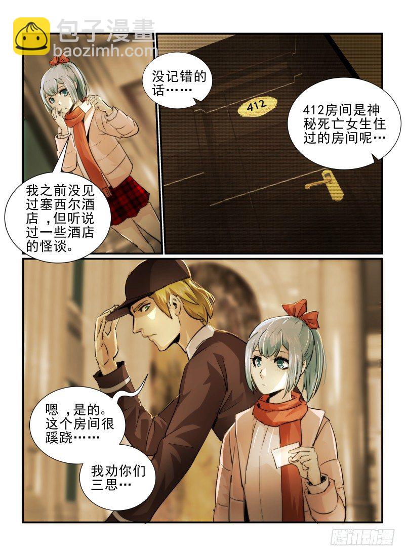 無人之境 - 13.入住 - 2