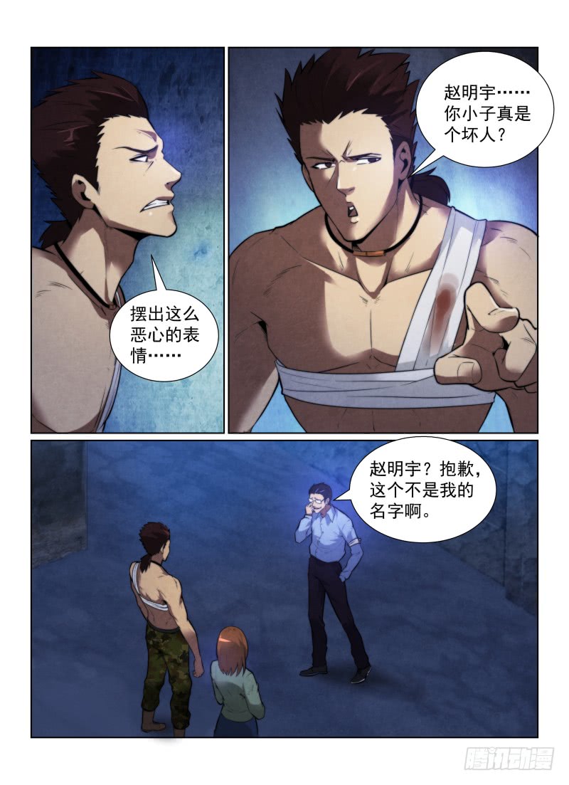無人之境 - 121.千面殺人狂 - 2