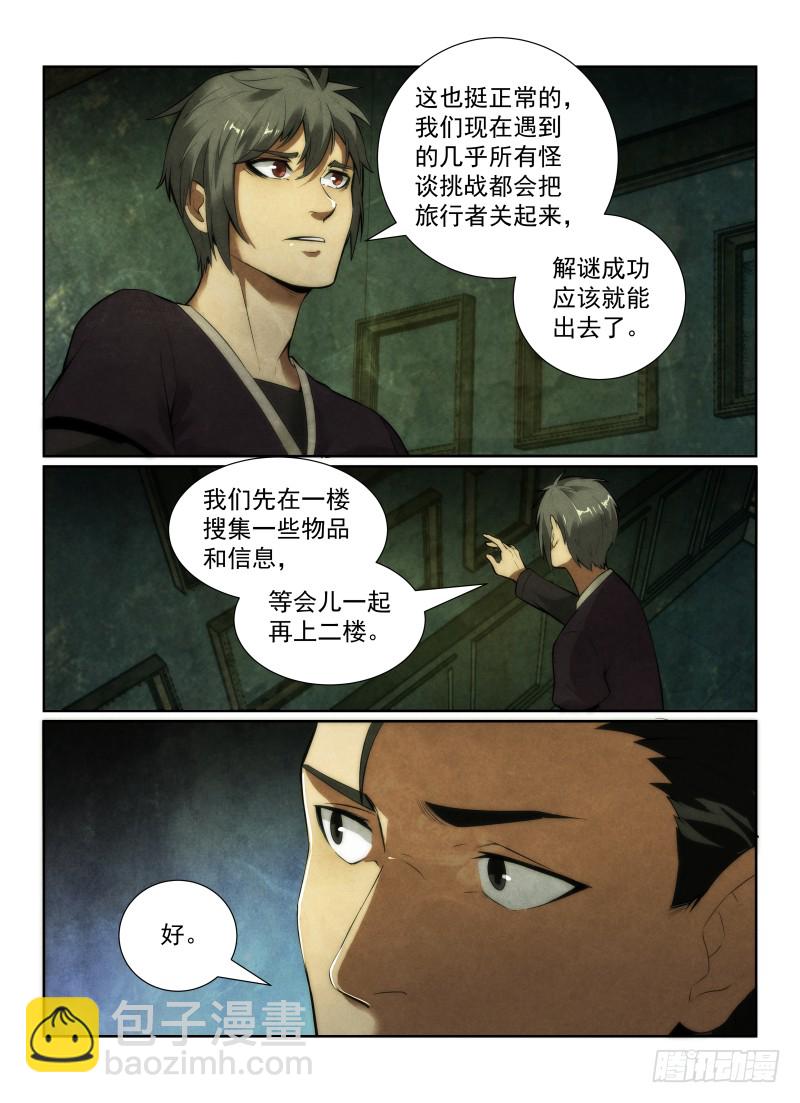 無人之境 - 127.閃爍的影子 - 3
