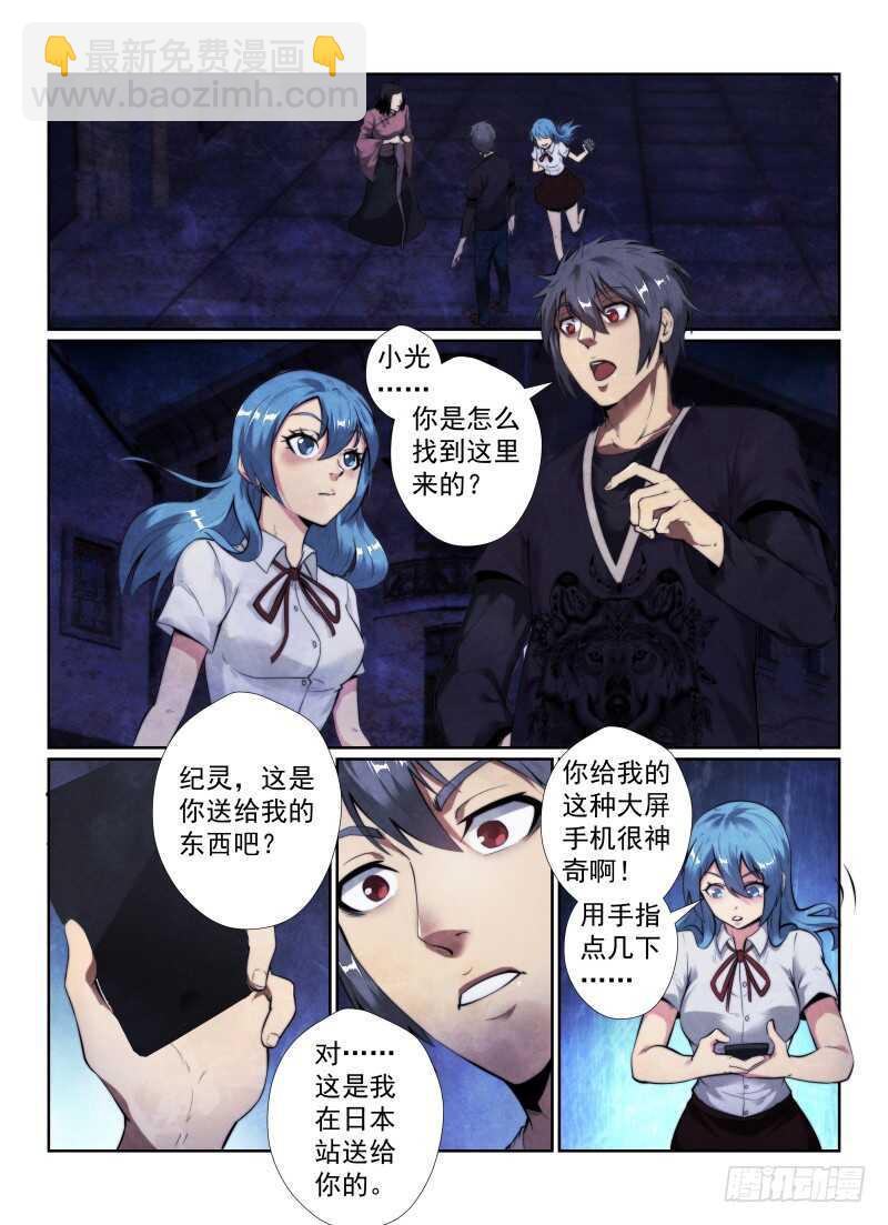 無人之境 - 141.小世界 - 2