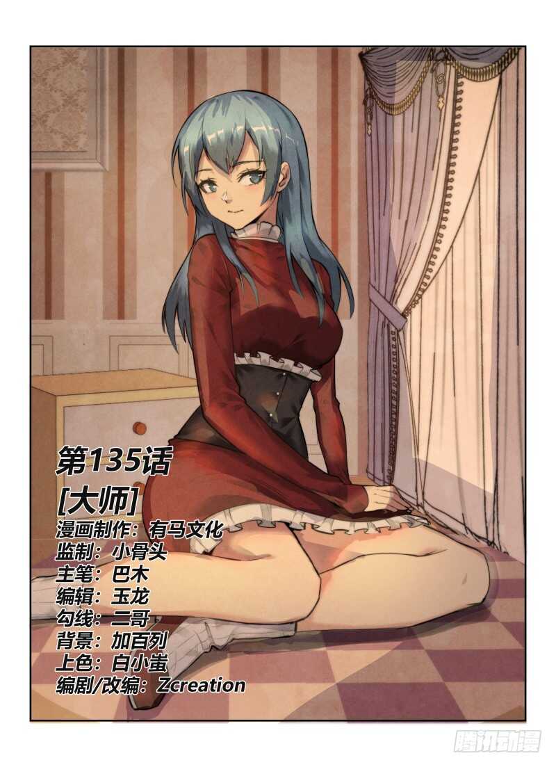 無人之境 - 145.大師 - 1