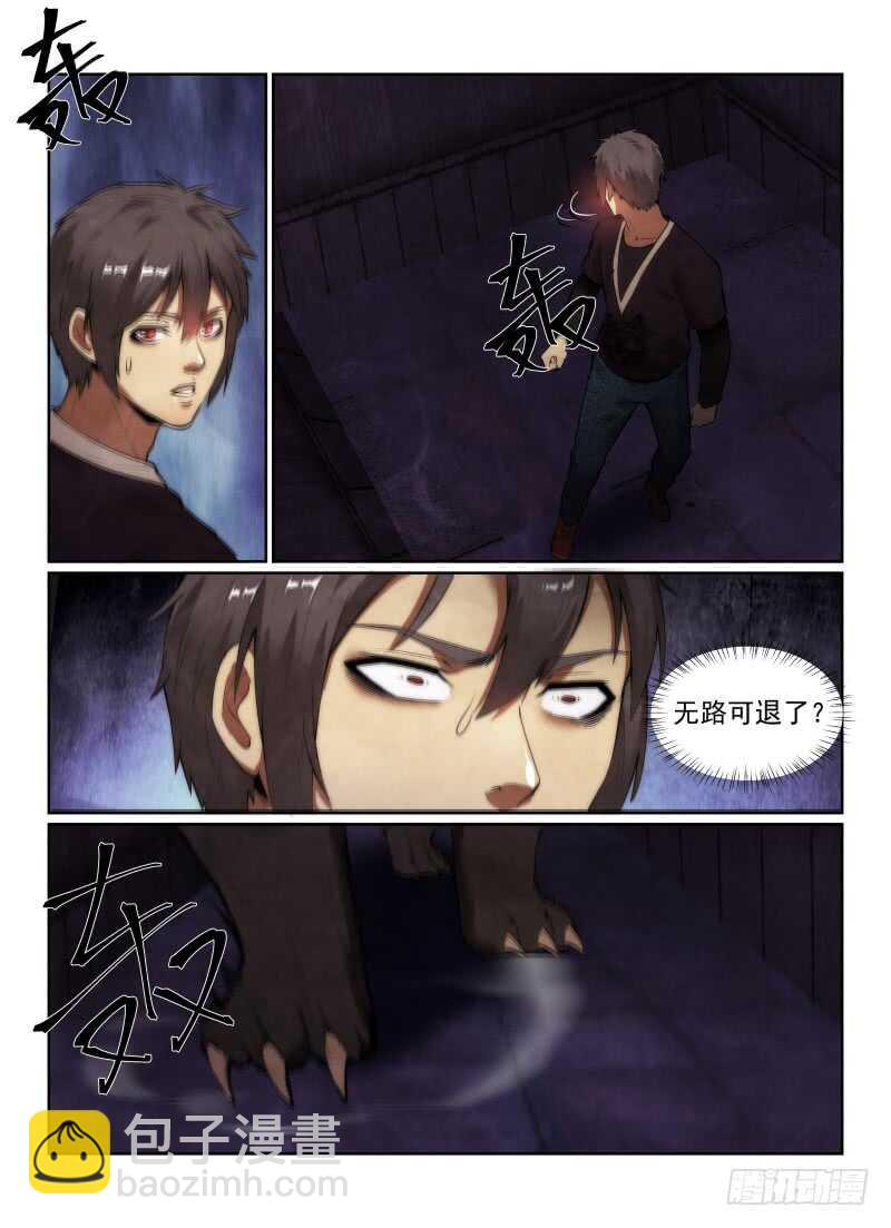 無人之境 - 149.走火？ - 2