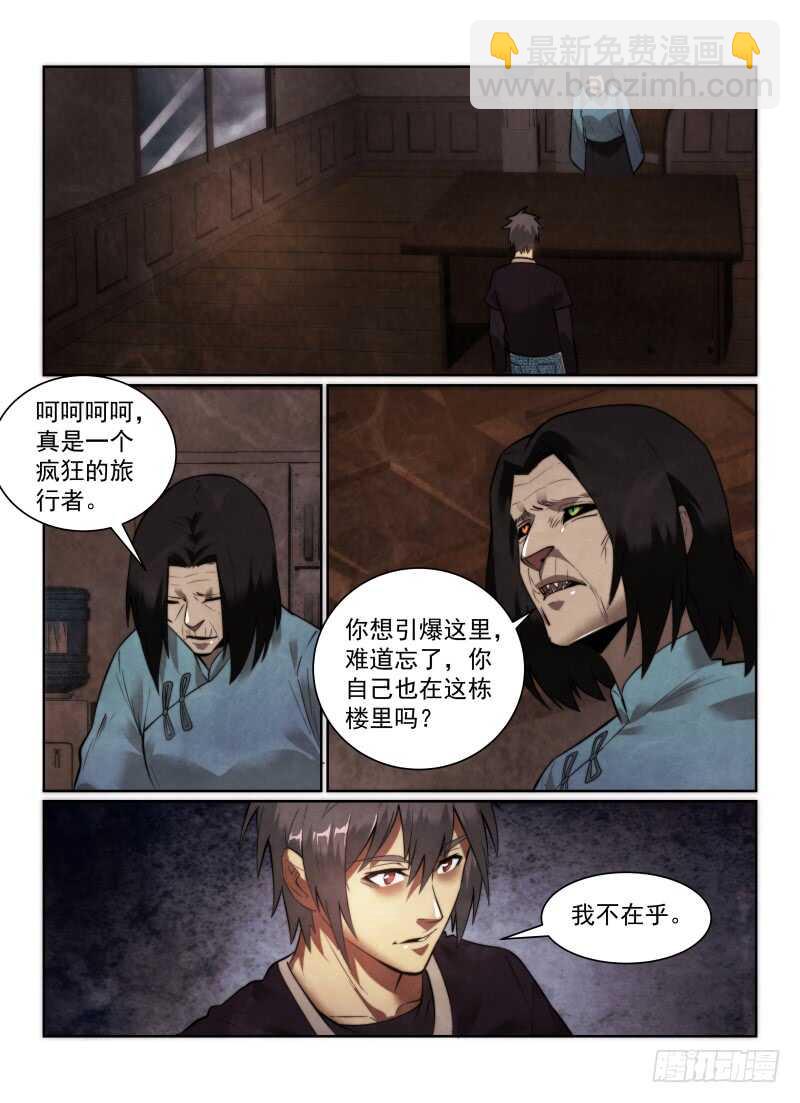 無人之境 - 153.答案 - 2