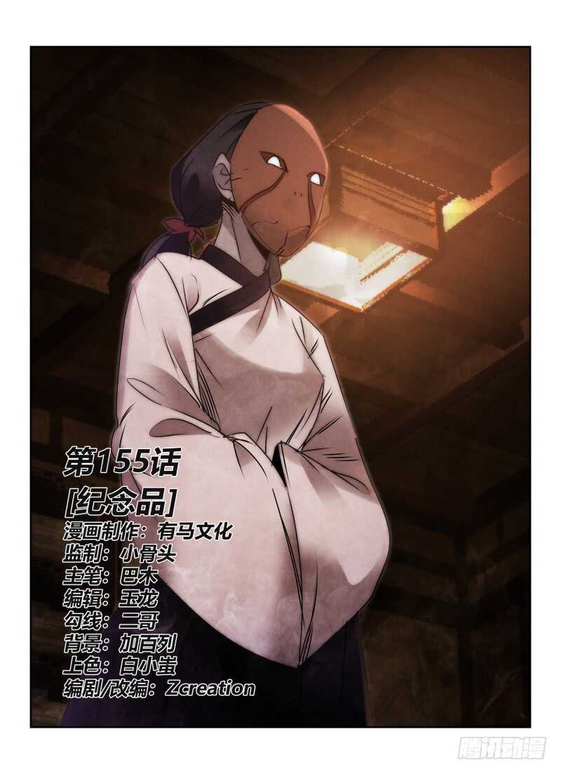 無人之境 - 155.紀念品 - 1