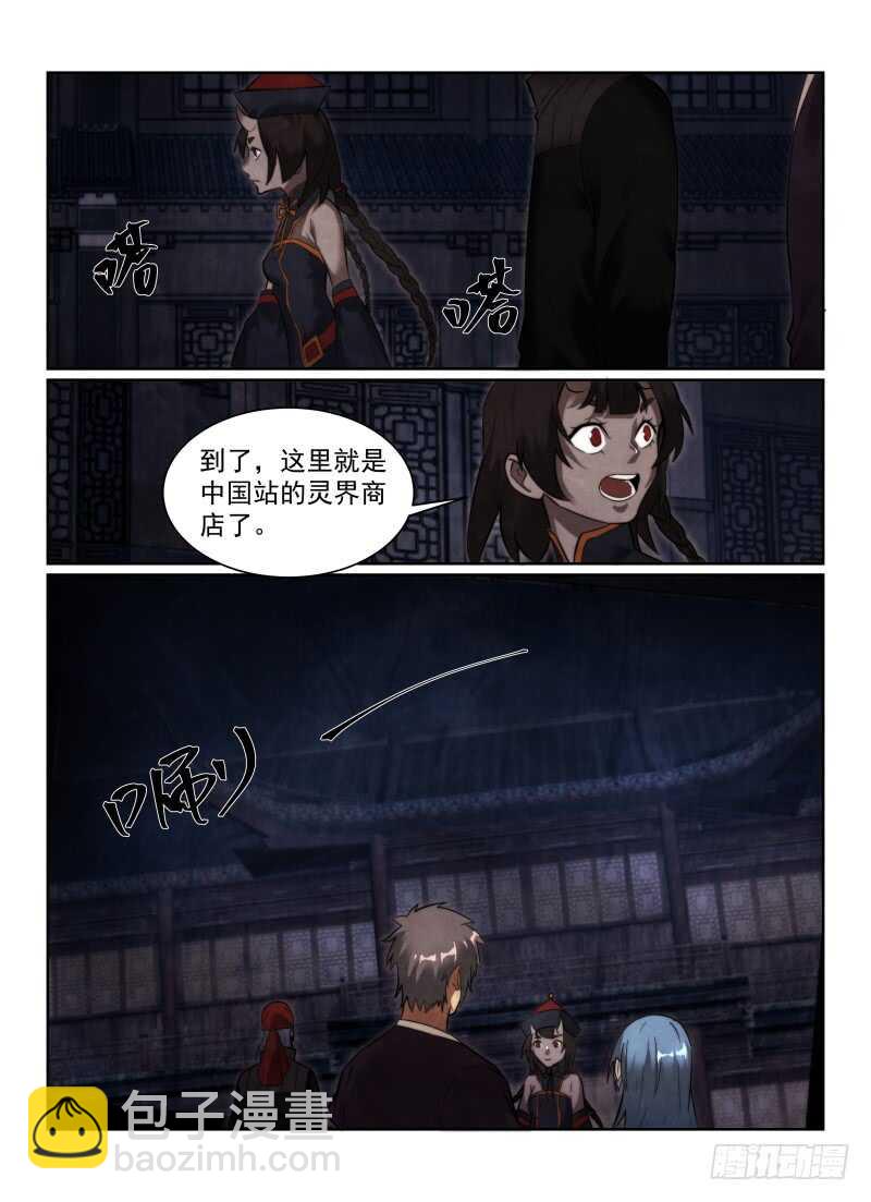 無人之境 - 155.紀念品 - 2