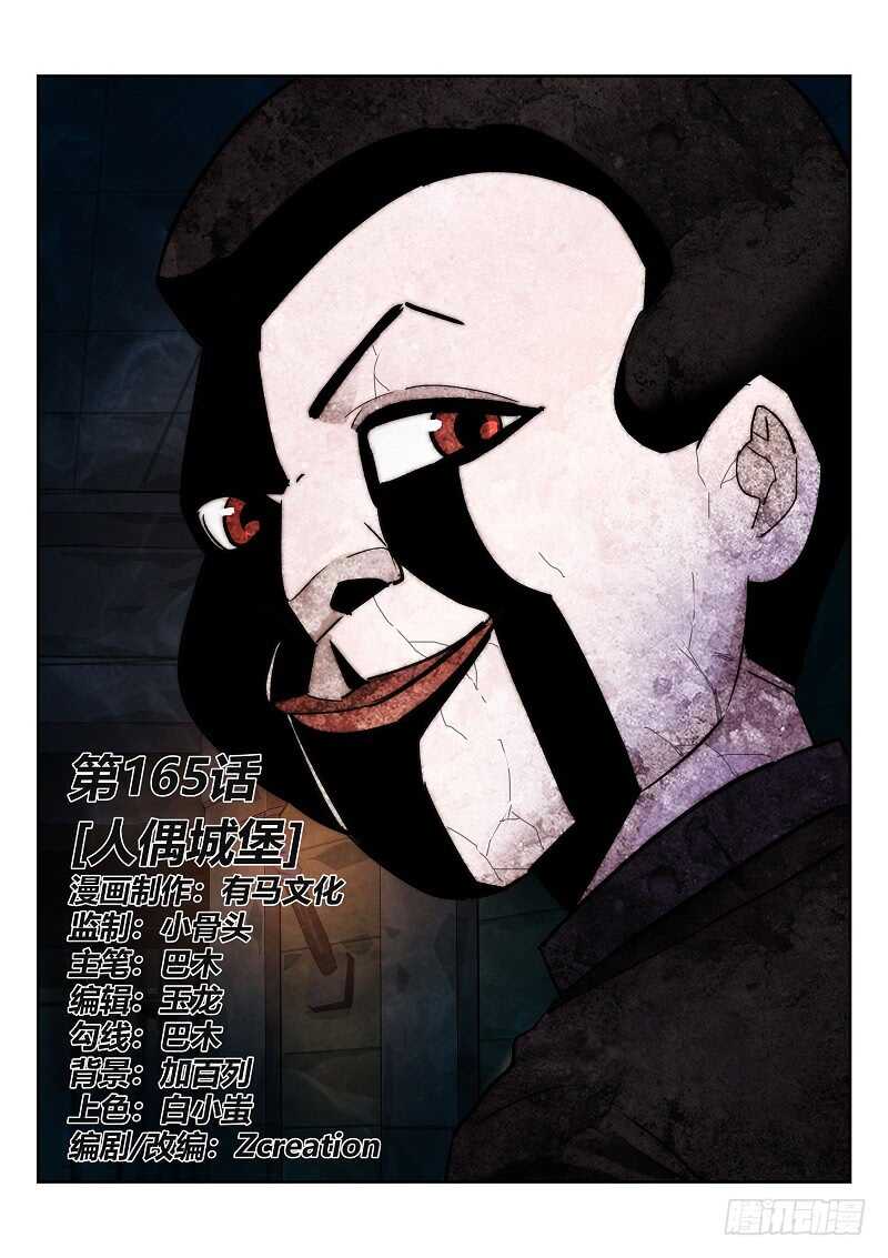 無人之境 - 165.人偶城堡 - 1