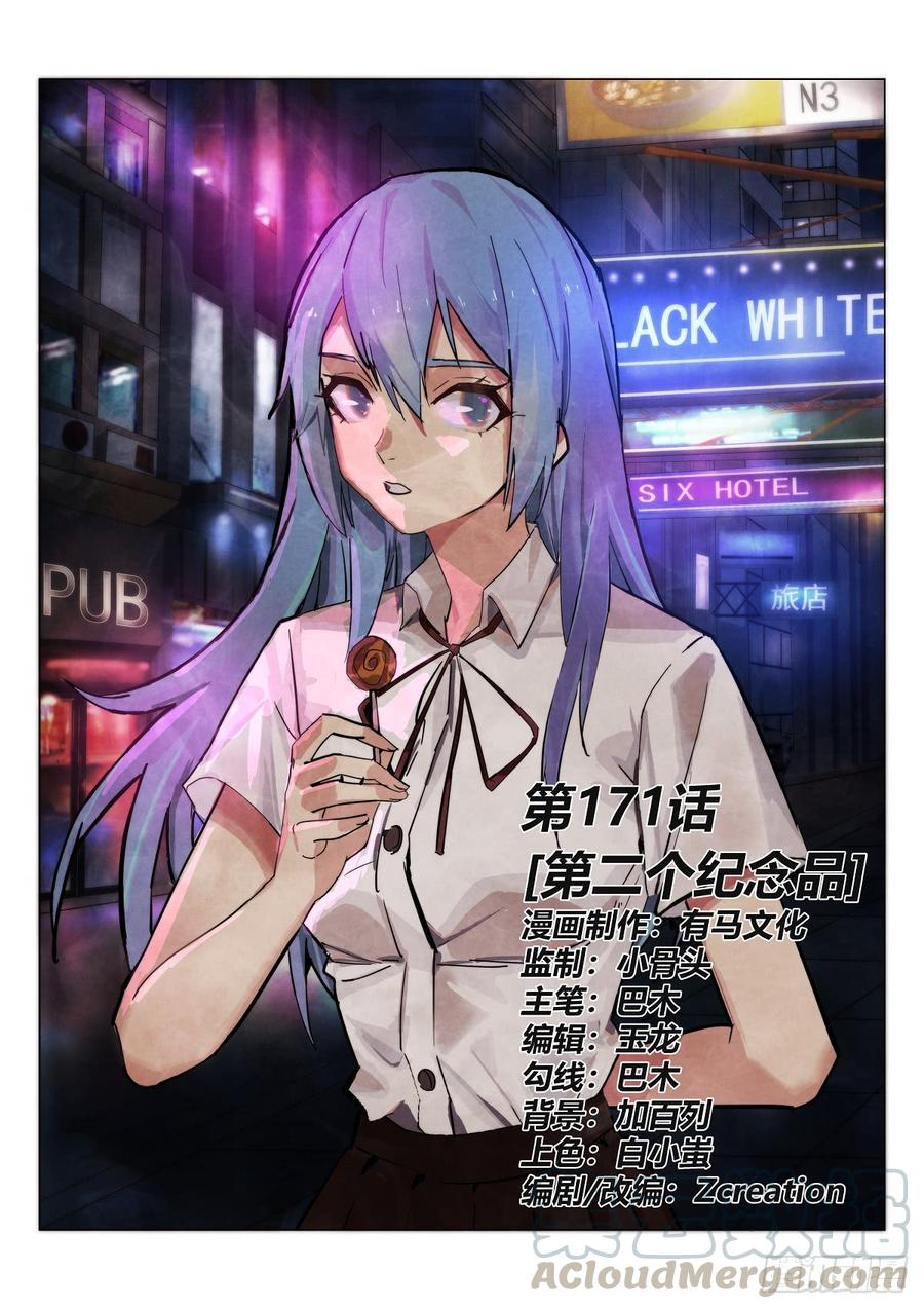 無人之境 - 171.第二個紀念品 - 1