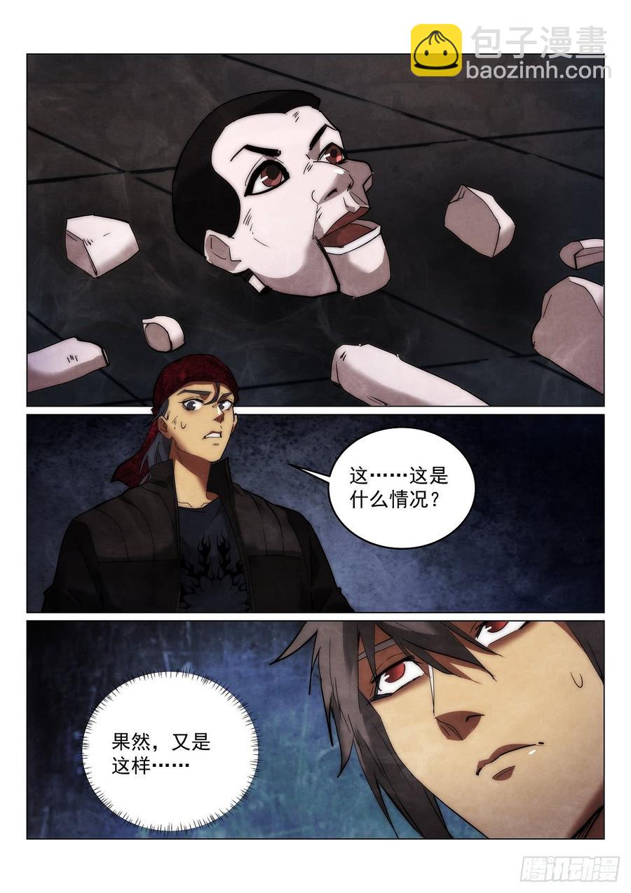 無人之境 - 171.第二個紀念品 - 2