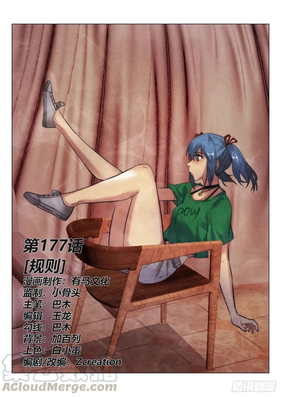 無人之境 - 177.規則 - 1