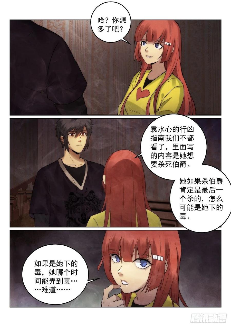 無人之境 - 183.推理 - 2