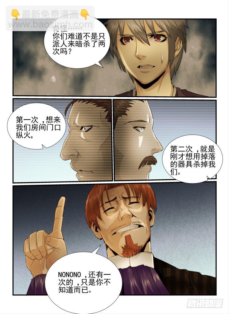 無人之境 - 20.線索 - 2