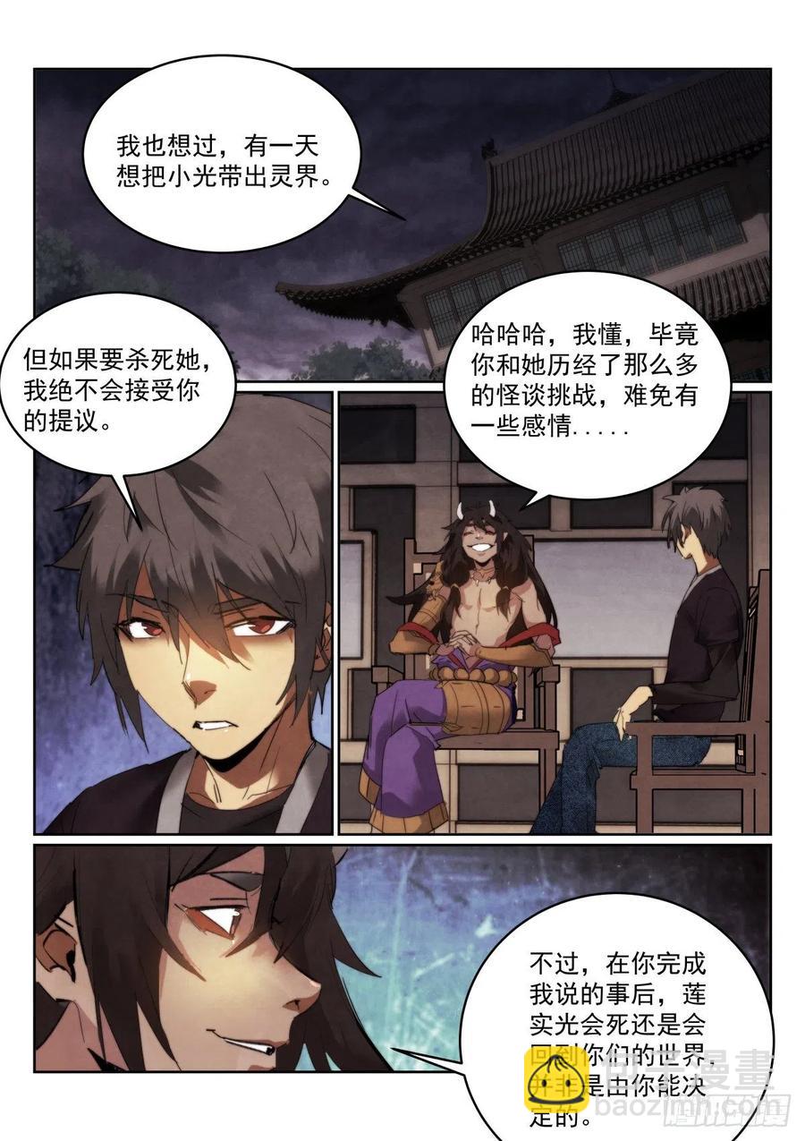無人之境 - 199.挑戰 - 2
